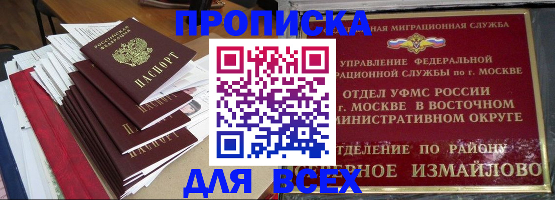 прописка регистрация в Владимире