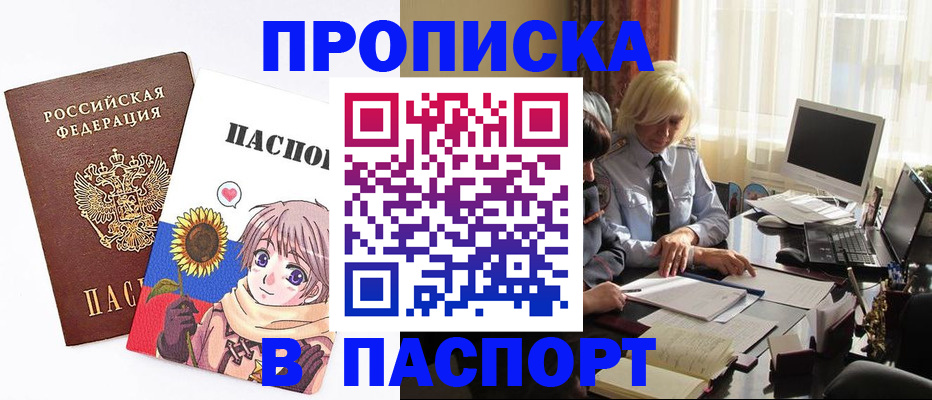 купить прописку в Владимире