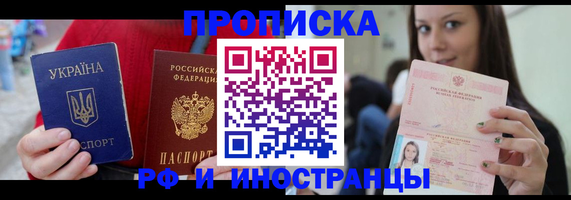 прописка 2025 в Владимире